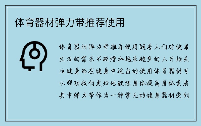 体育器材弹力带推荐使用