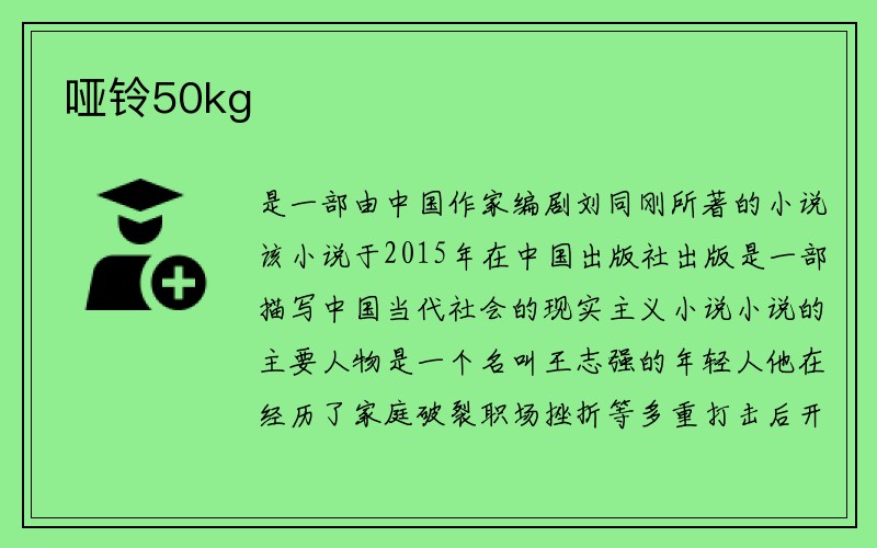 哑铃50kg