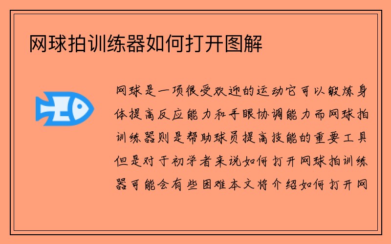 网球拍训练器如何打开图解