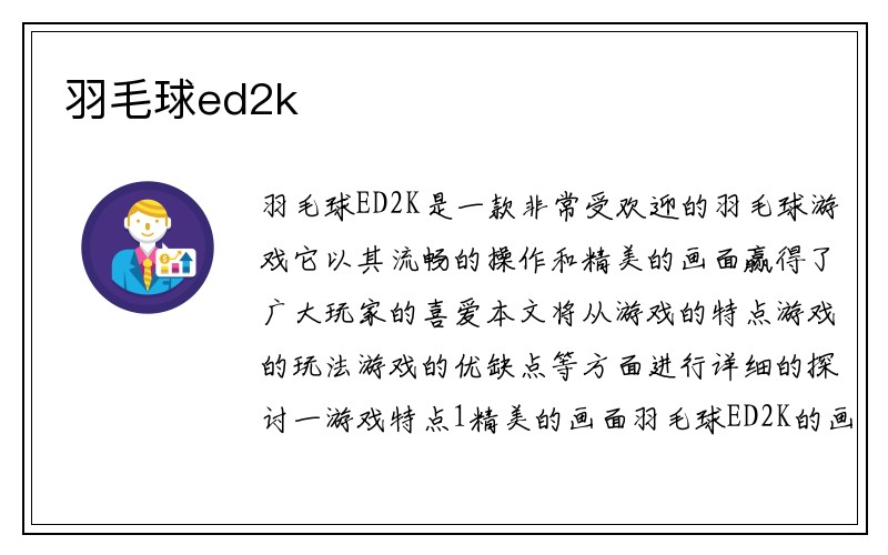 羽毛球ed2k