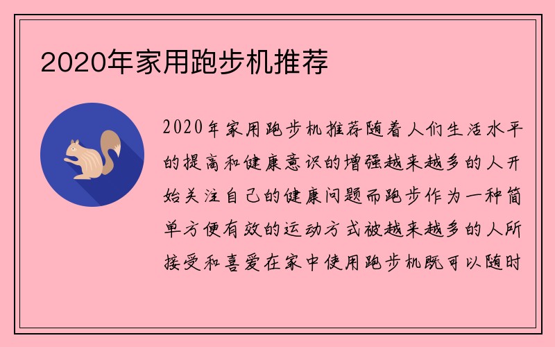 2020年家用跑步机推荐