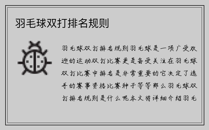 羽毛球双打排名规则