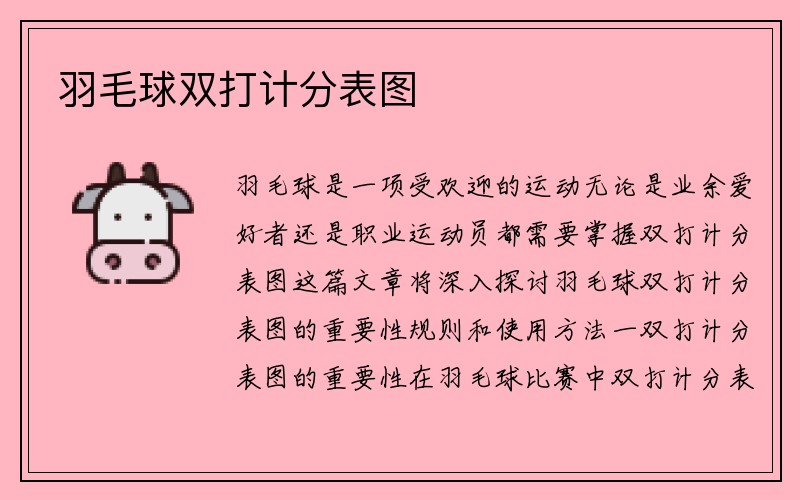 羽毛球双打计分表图