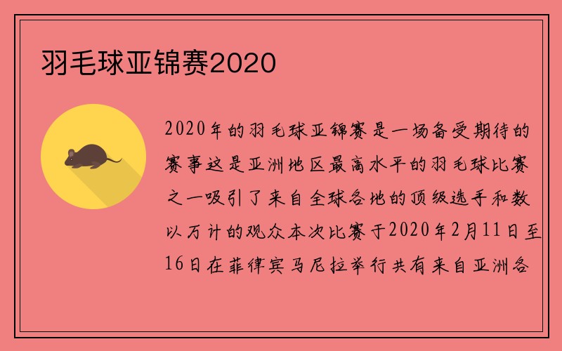 羽毛球亚锦赛2020