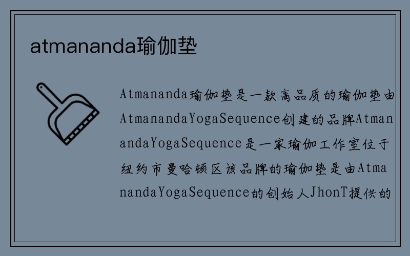 atmananda瑜伽垫